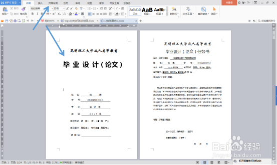 如何在WPS文字里面打印封皮