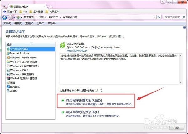 Win7如何设置默认软件?Win7设置默认软件教程