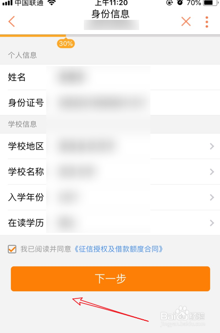 联通怎么开通话费白条