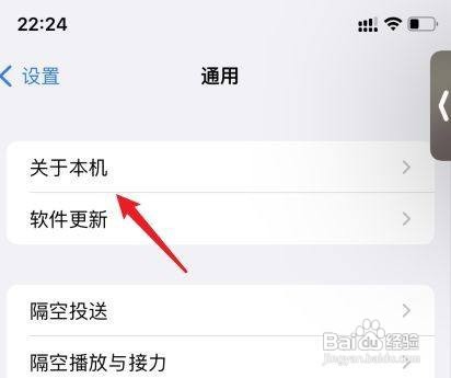 iPhone13手机怎么看手机型号