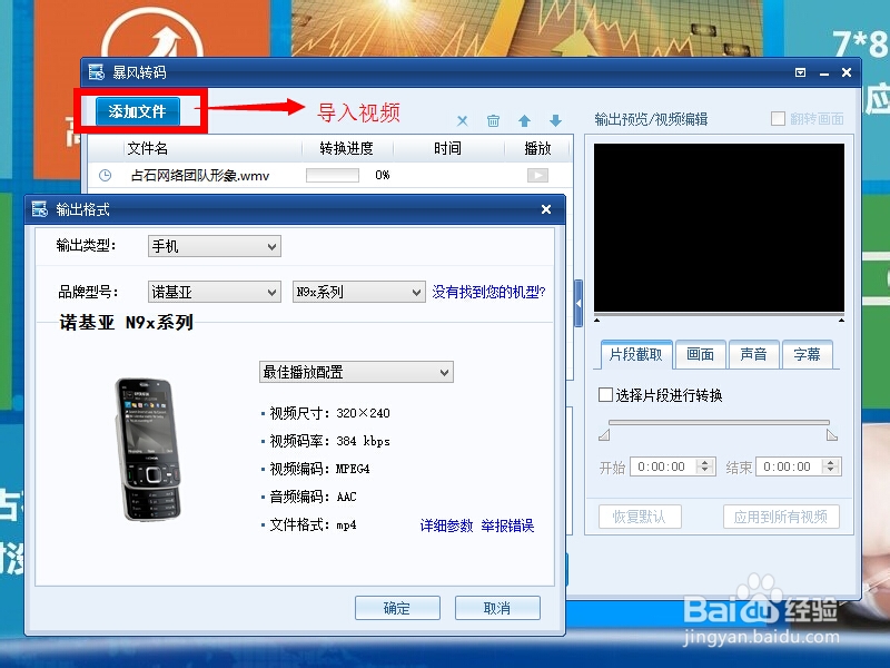 如何将视频截取部分片段