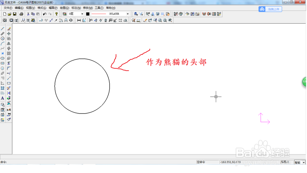 <b>用软件绘制熊猫简笔画（二）</b>