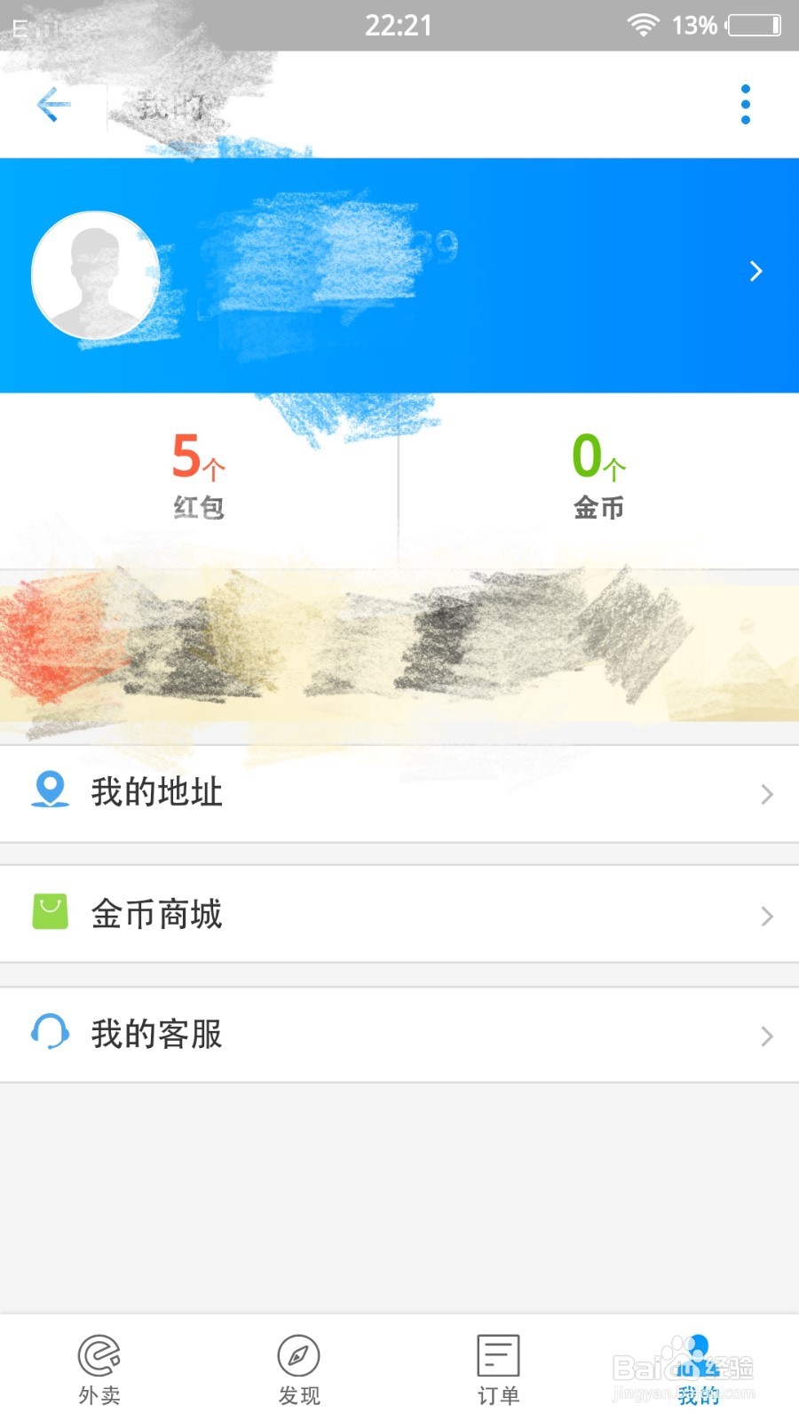 外卖节红包怎么领