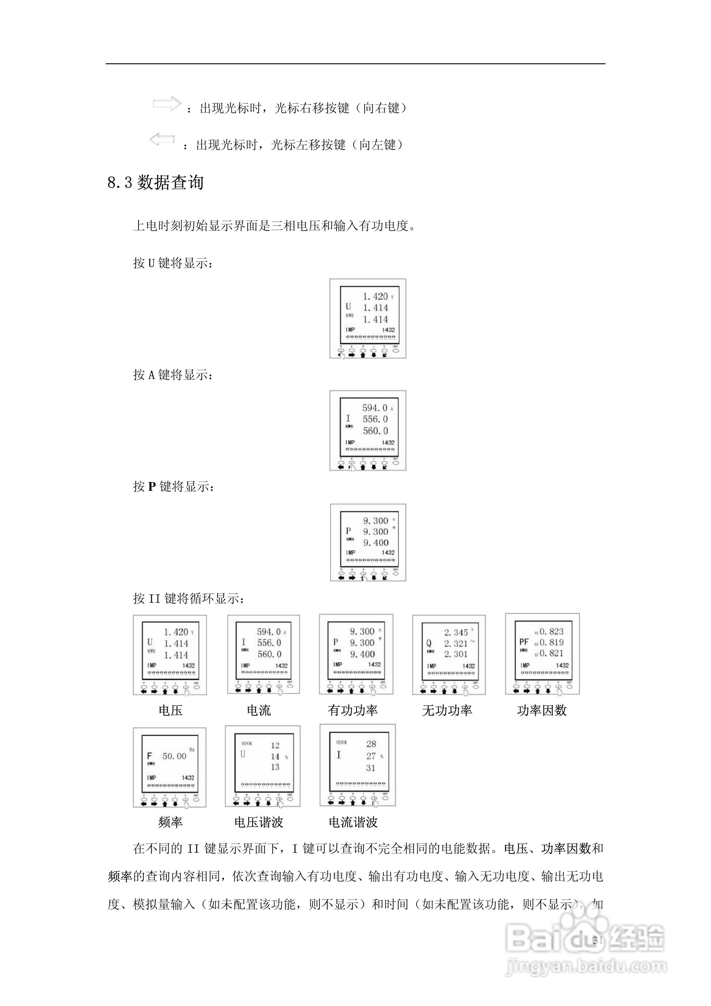 派诺PMAC720标准电量测控仪说明书:[4]