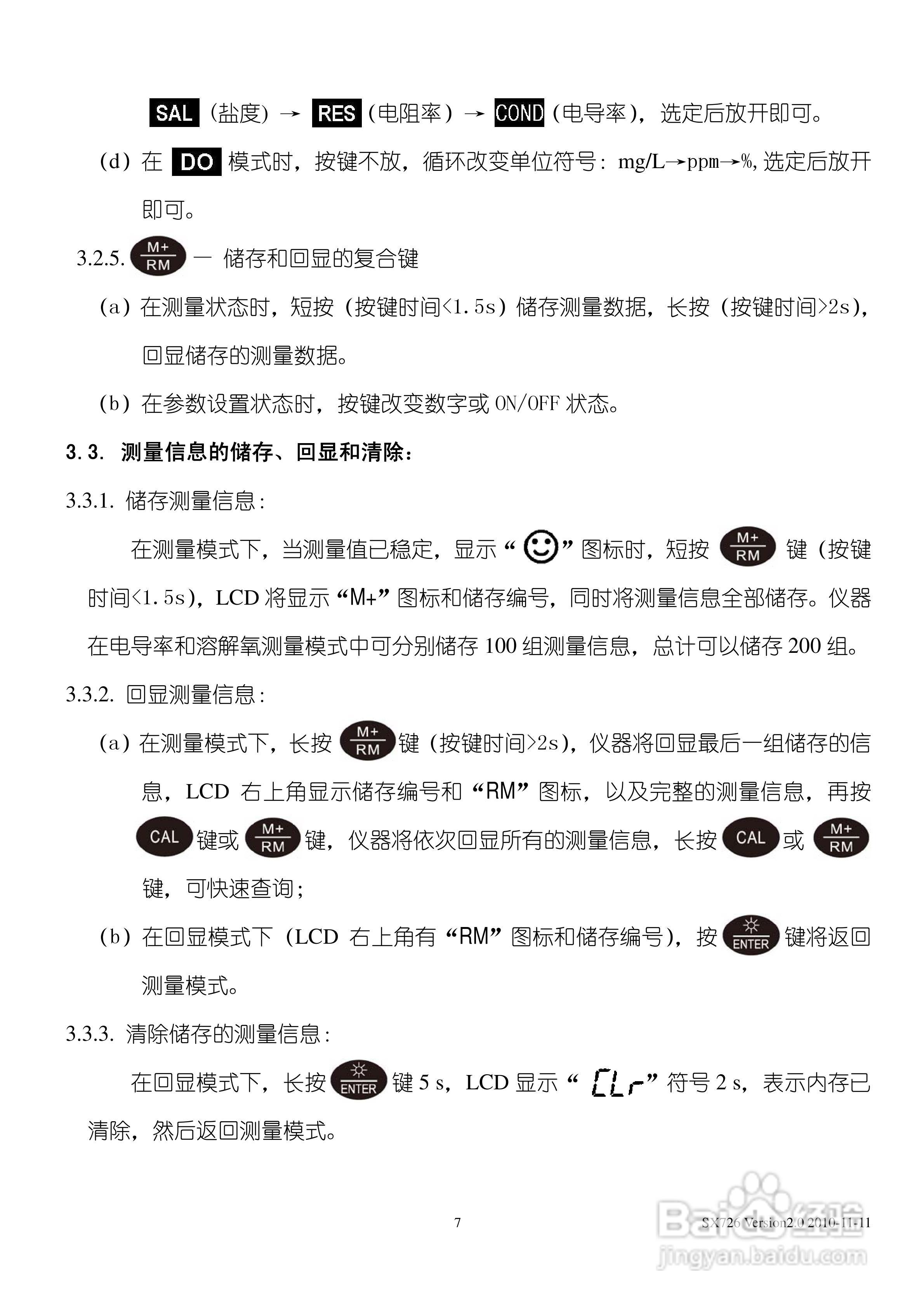 三信SX726型电导率/溶解氧测量仪使用说明书:[1]