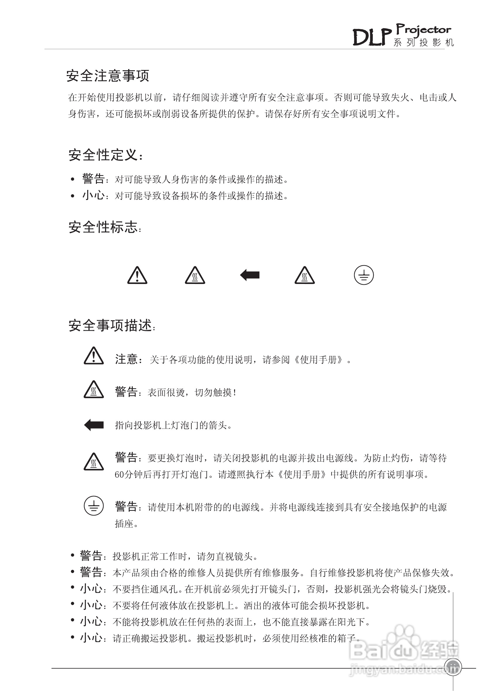 雅图ACTO DS410投影机使用说明书:[1]