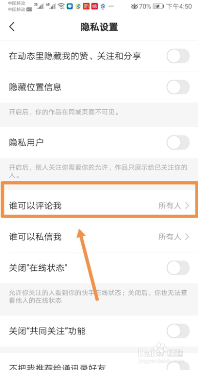 快手如何设置只有好友可以评论自己