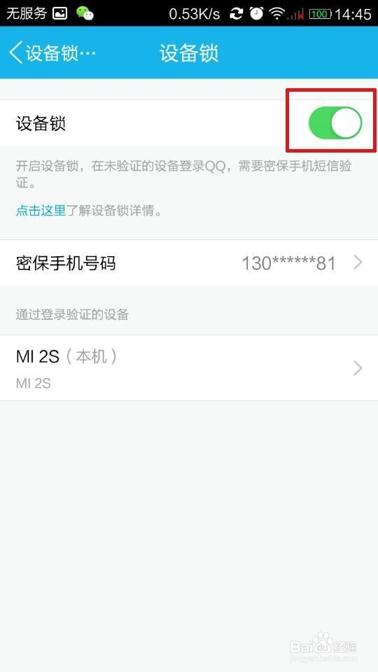 要在其他设备登QQ，如何关闭手机QQ设备锁
