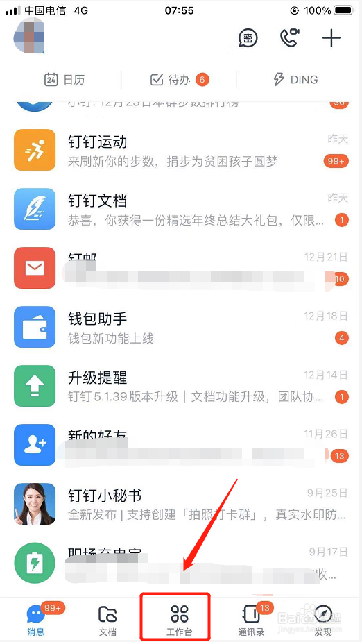 钉钉如何开启上班打卡提醒