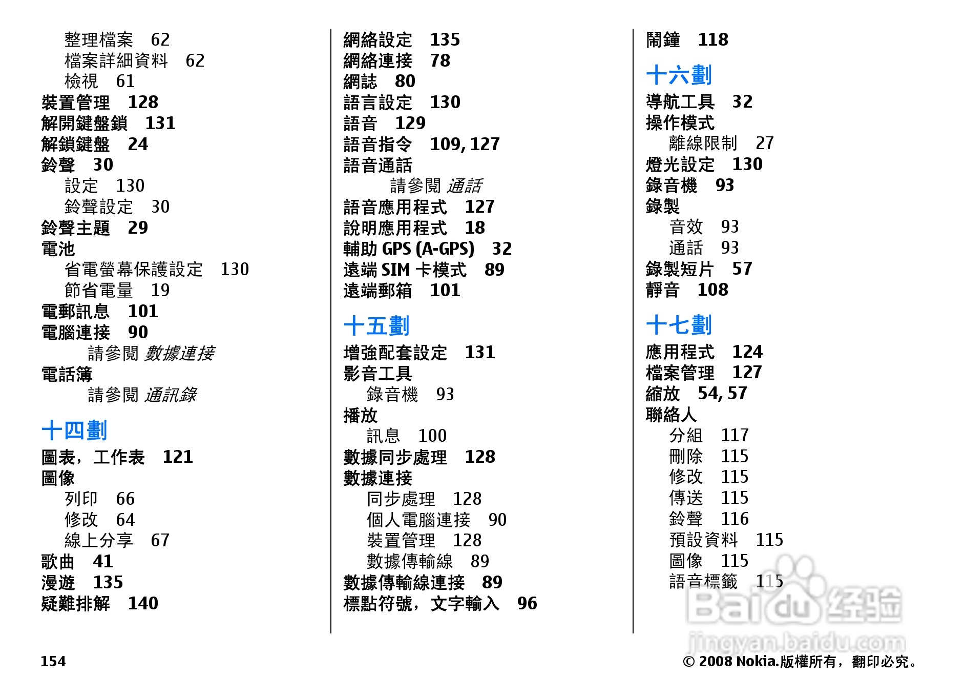 诺基亚N78手机使用说明书:[16]