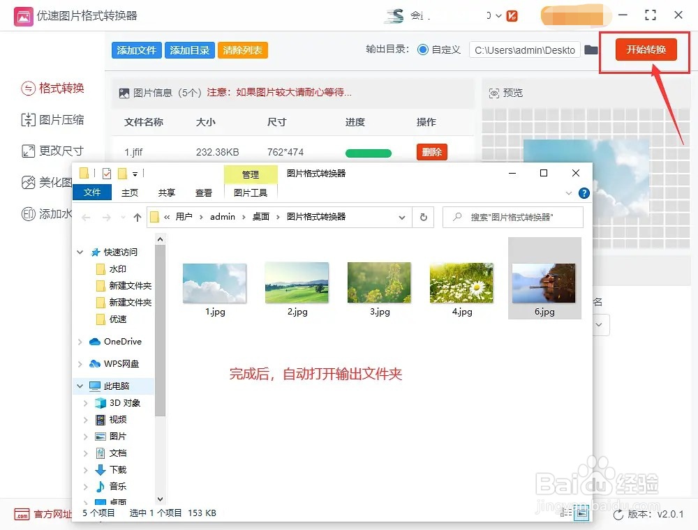 jfif格式转换成jpg