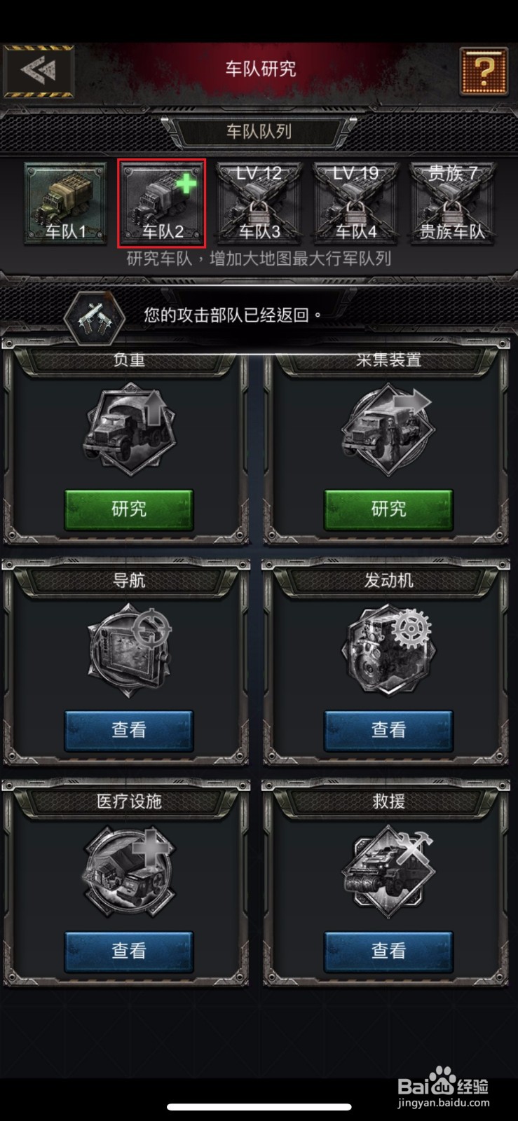 旭日之城如何增加第二个车队