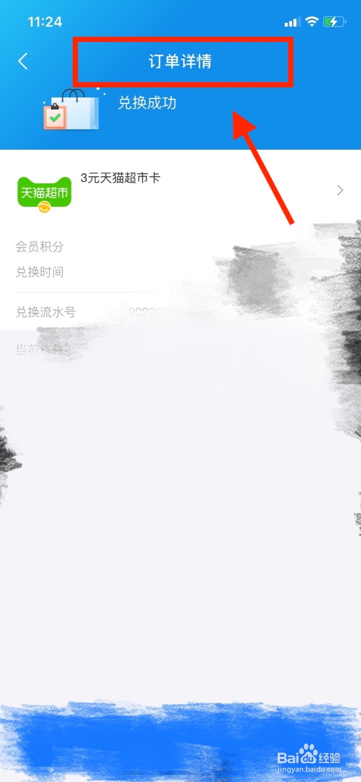 支付宝积分兑换的东西在哪里找订单