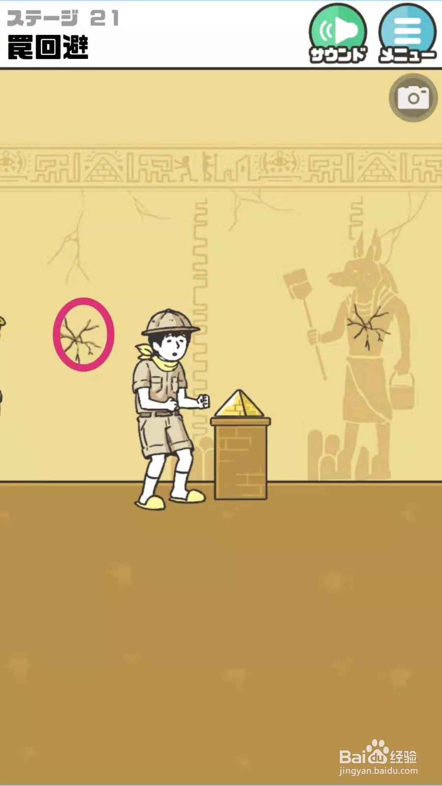 神回避游戏第21关攻略
