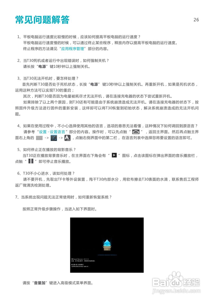 SmartQ智器 T30掌上无线说明书:[3]