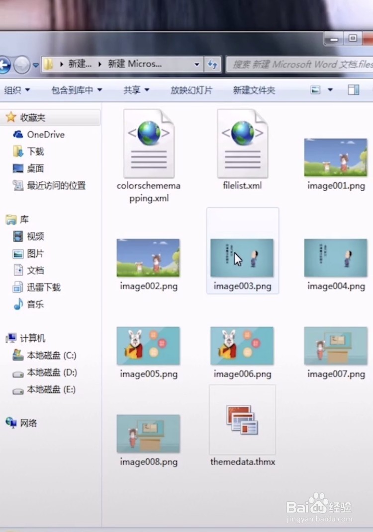 如何快速提取word文件中的所有图片文件呢