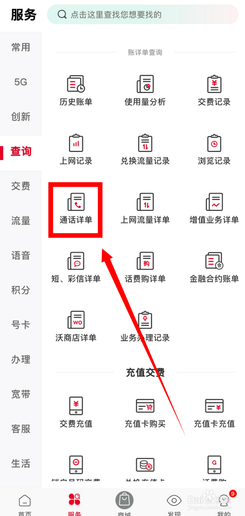 聯通手機卡怎麼查詢通話記錄