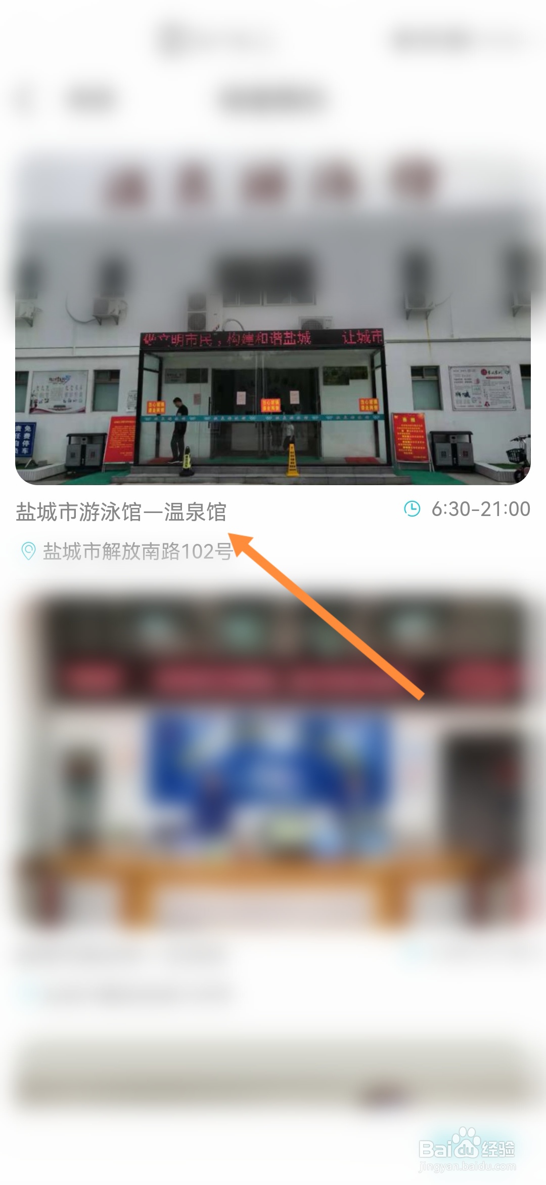我的盐城怎样预约体育场馆
