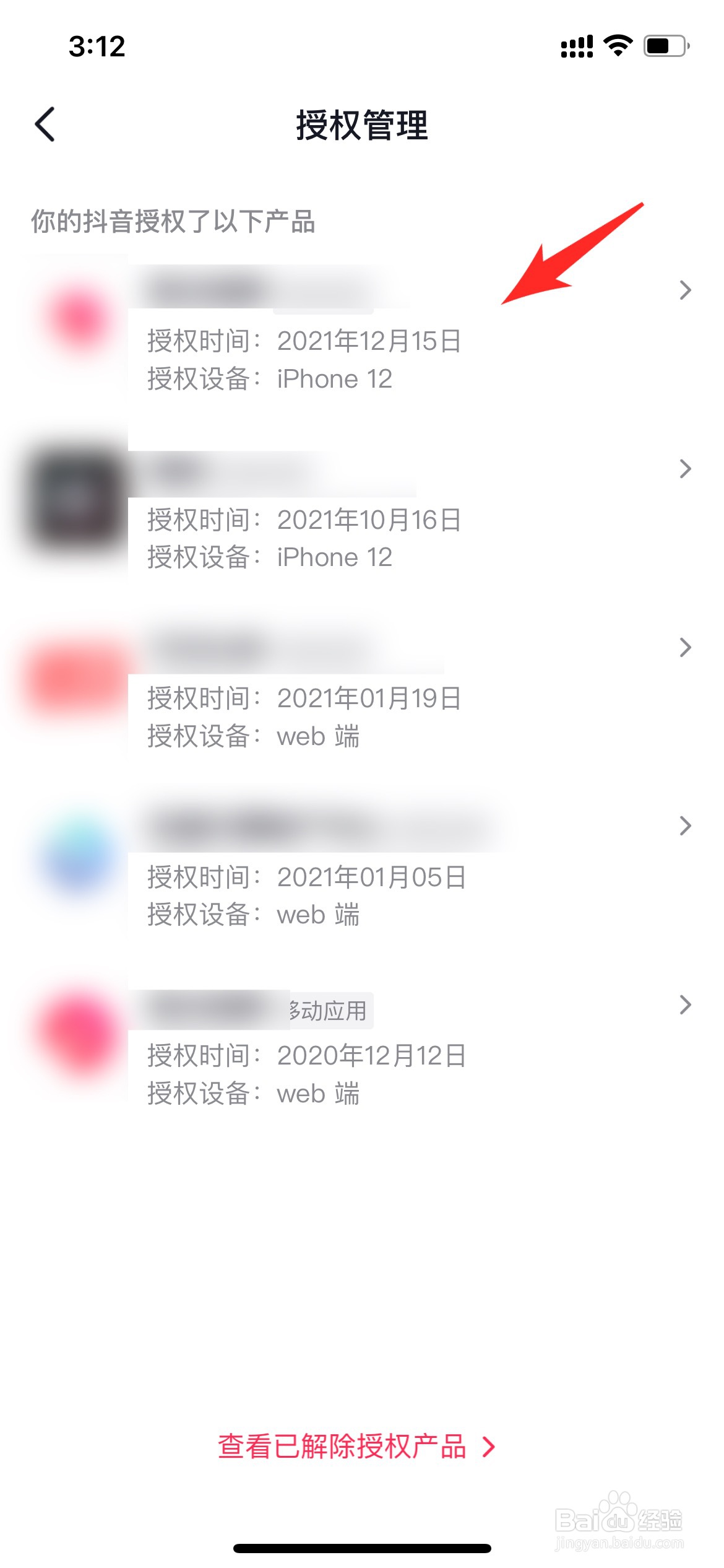 抖音授权管理在哪里关闭