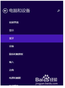 win下蓝牙键盘鼠标的连接方法