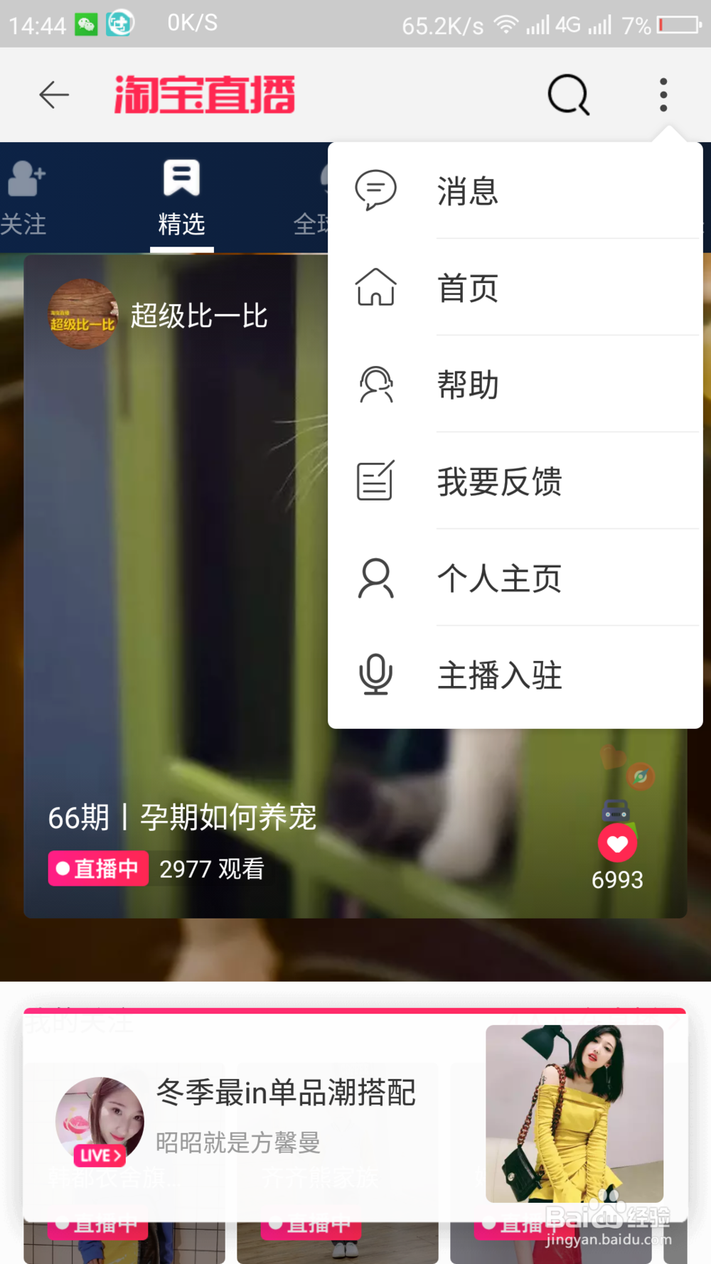 怎么申请成为淘宝达人主播？商家身份能不能申请
