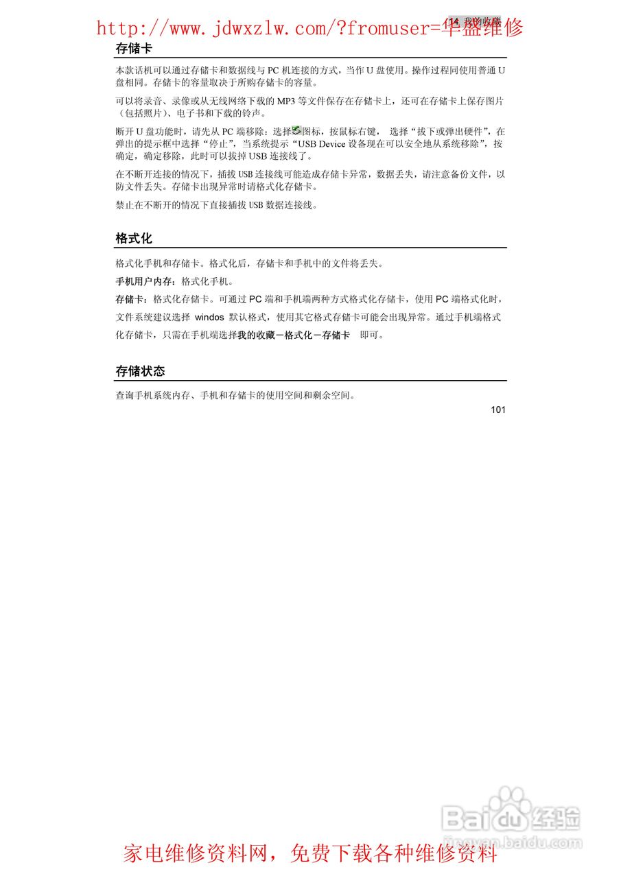 海尔HG-H2手机使用说明书:[12]