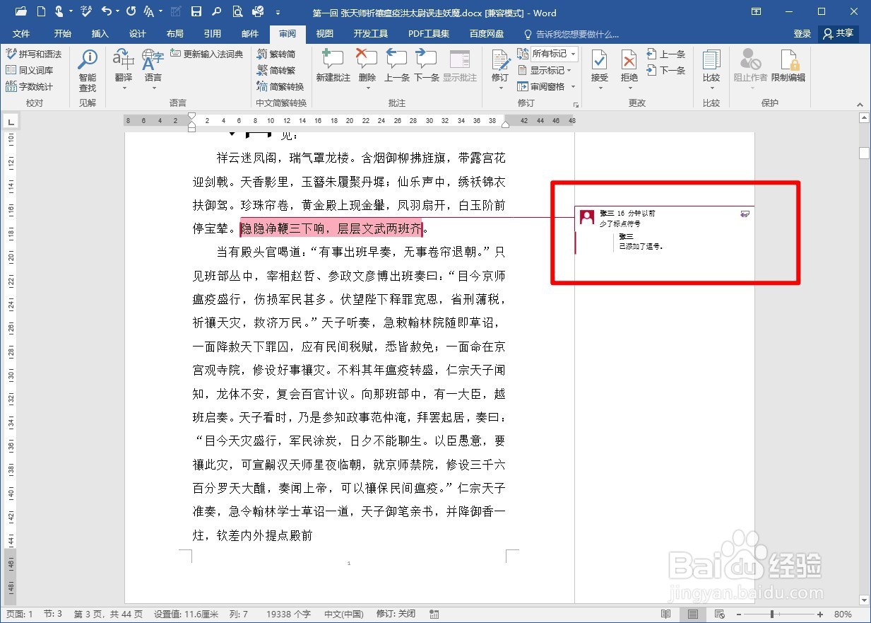 WORD2016怎么答复已有的批注?