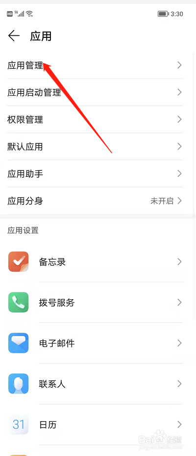 如何快速查看手机各个应用的版本