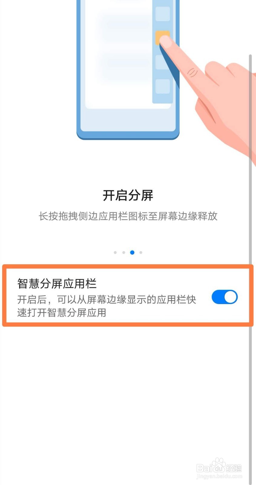 华为mate30如何开启分屏