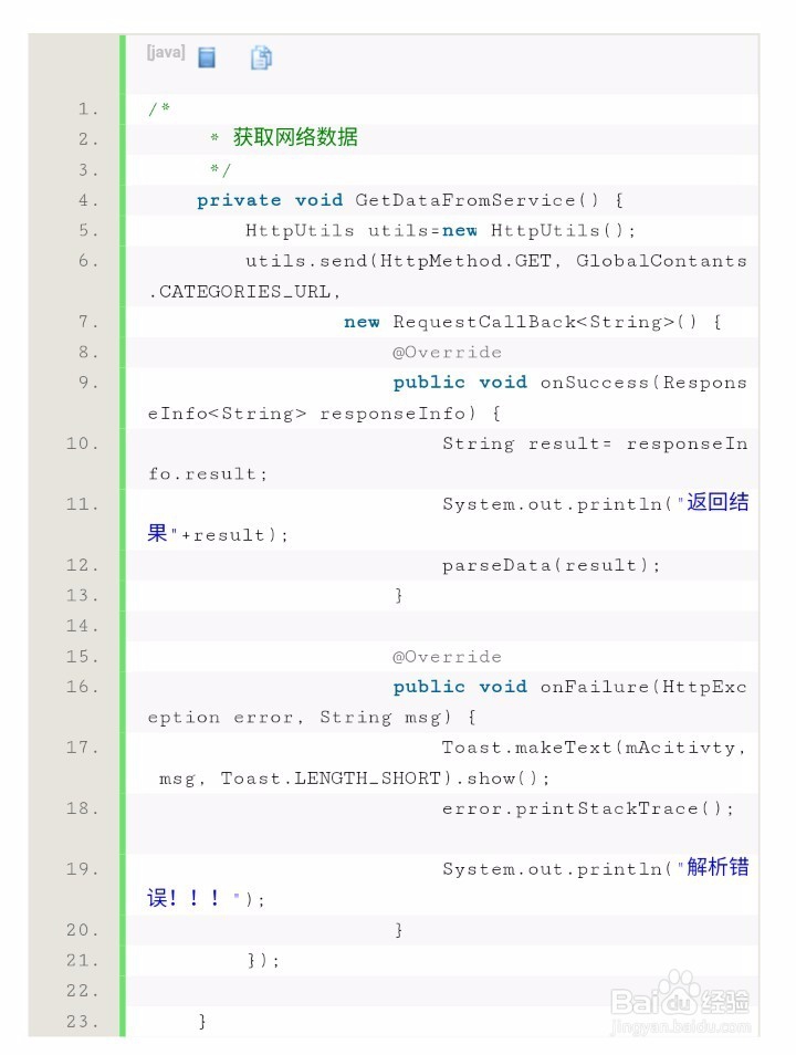 安卓如何获取json数据