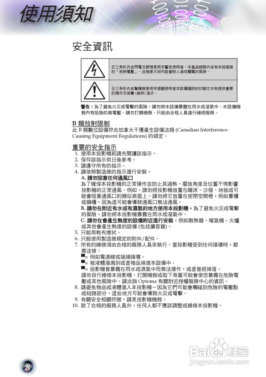 Optoma奥图码HD803-LV投影机使用说明书:[1]