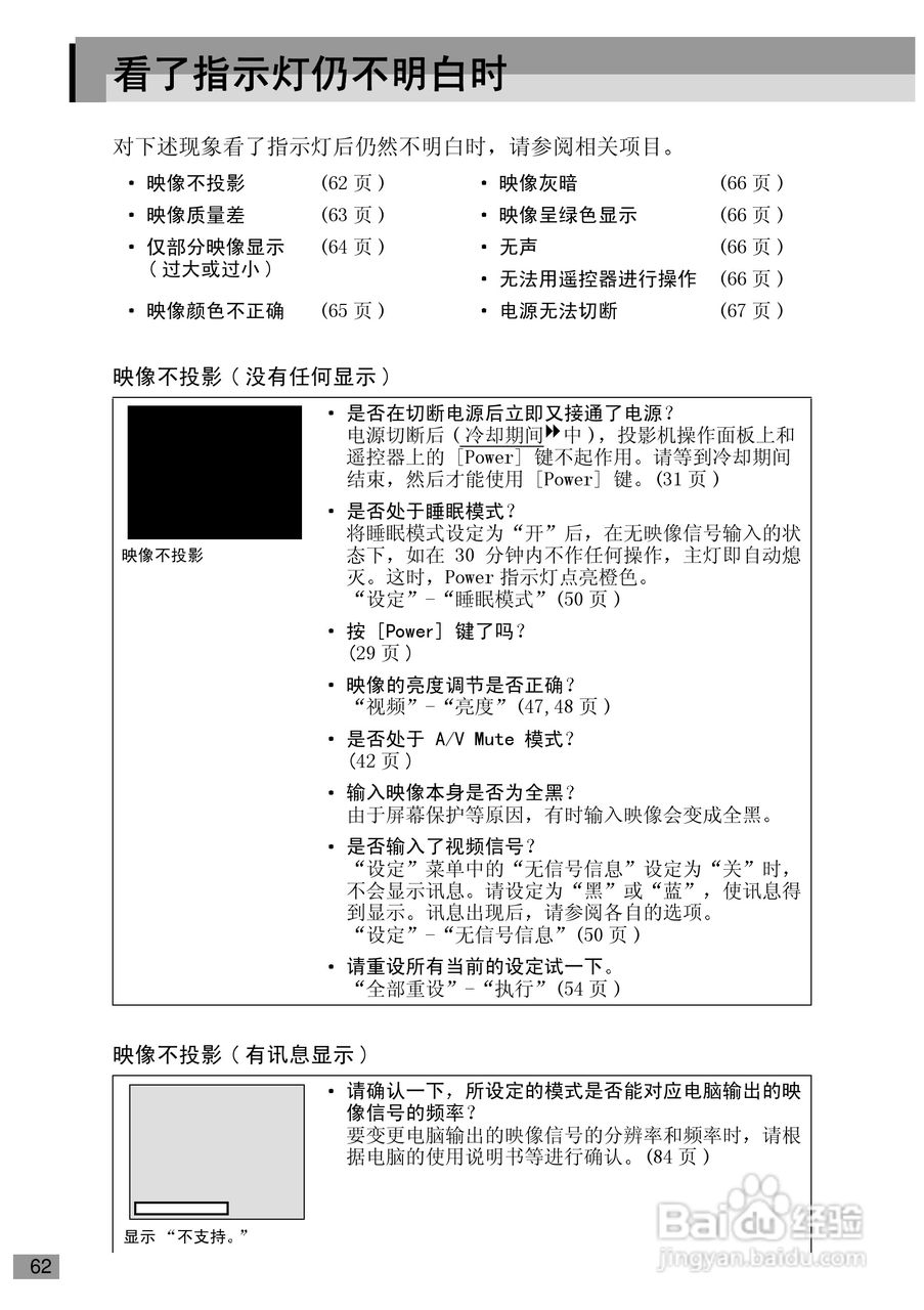 爱普生EMP-720投影机使用说明书:[7]
