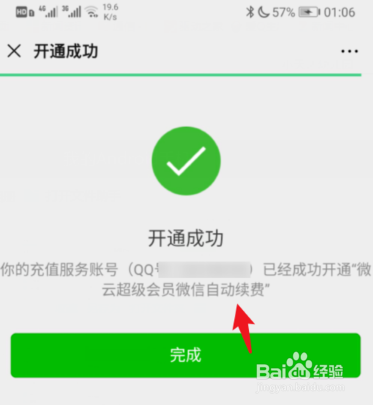 腾讯微云会员怎么开通连续包月?