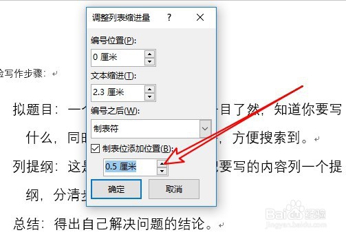 word2019自动编号数字与文字间的距离太大怎么办