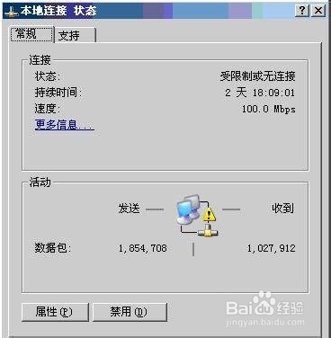 本地连接受限制或无连接怎么办
