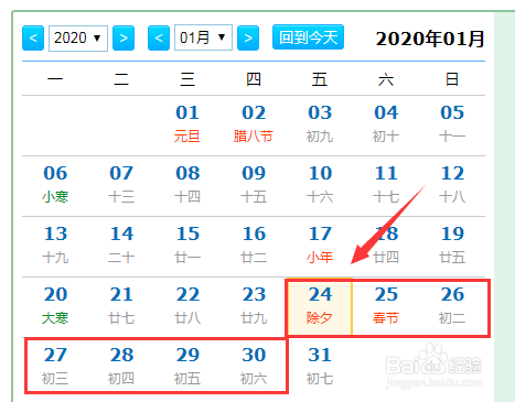2020春节放假安排