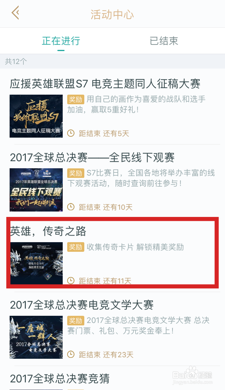 英雄联盟传奇卡片的收集方法任务。