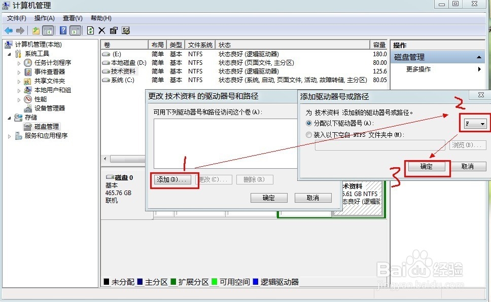 win7如何隐藏盘符