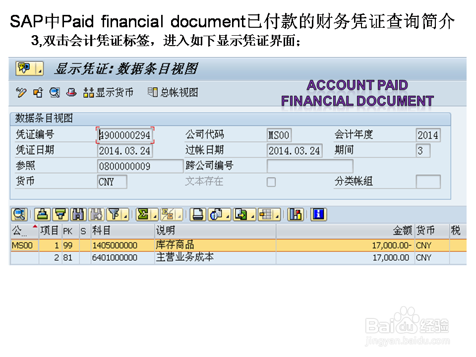 SAP中Paid financial document已付款的财务凭证