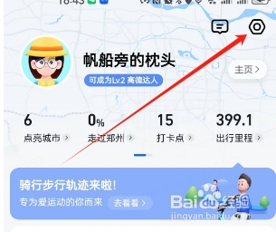 高德地图如何开启无障碍导航