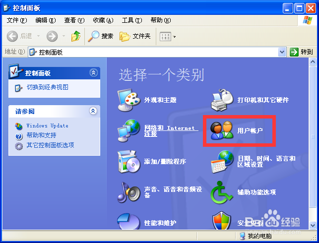 如何为电脑账户创建密码