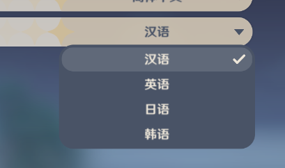 原神怎么修改游戏语音语言