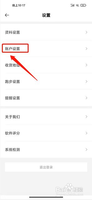 微马app如何注销账号