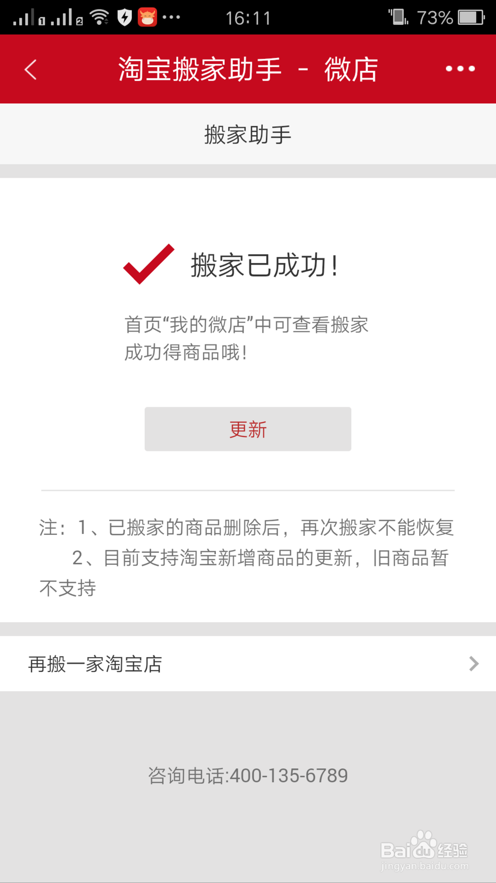 微店怎么开通注册(详细过程)