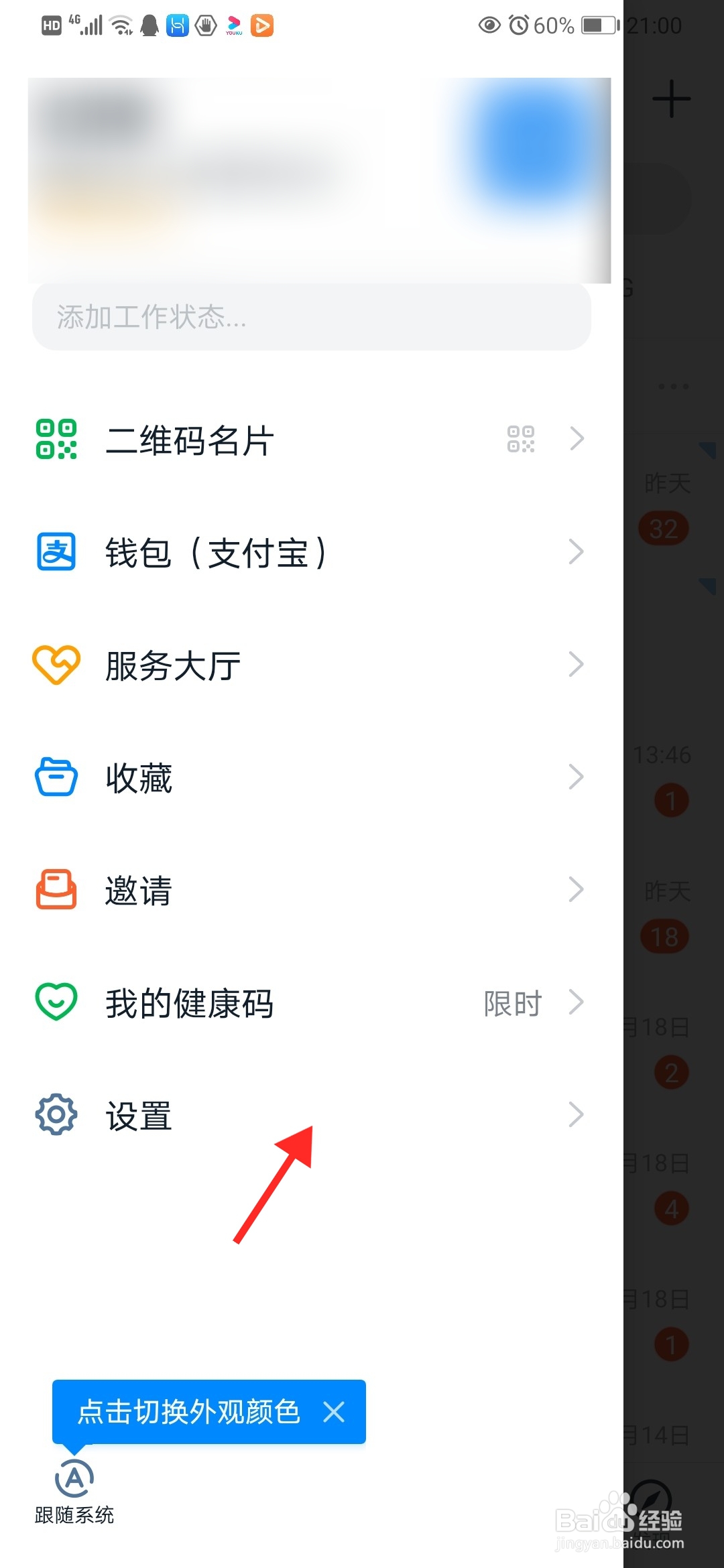 怎么看手机端钉钉的版本