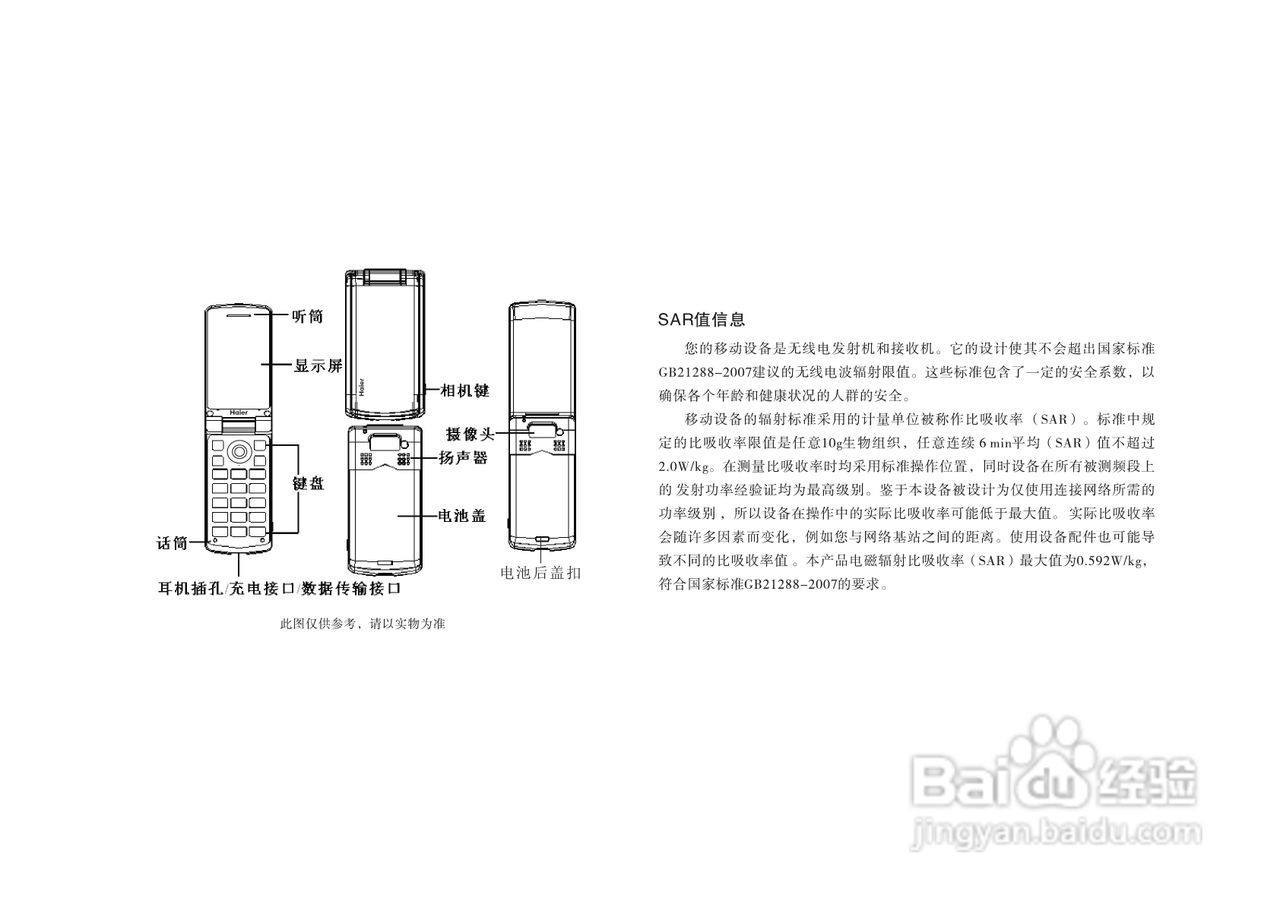 海尔HG-A66手机使用说明书:[1]