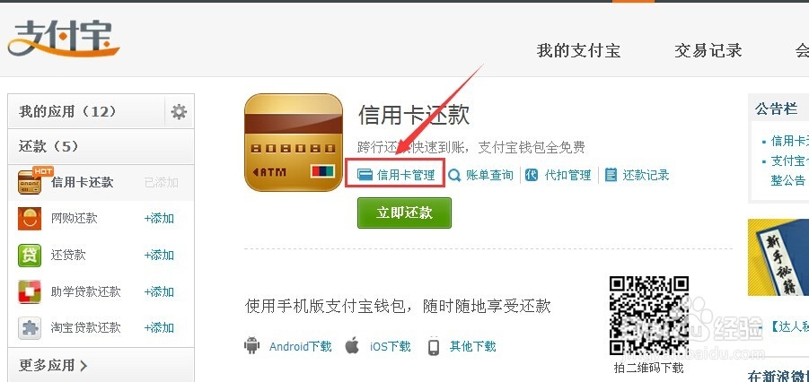 教你怎么用支付宝进行信用卡还款