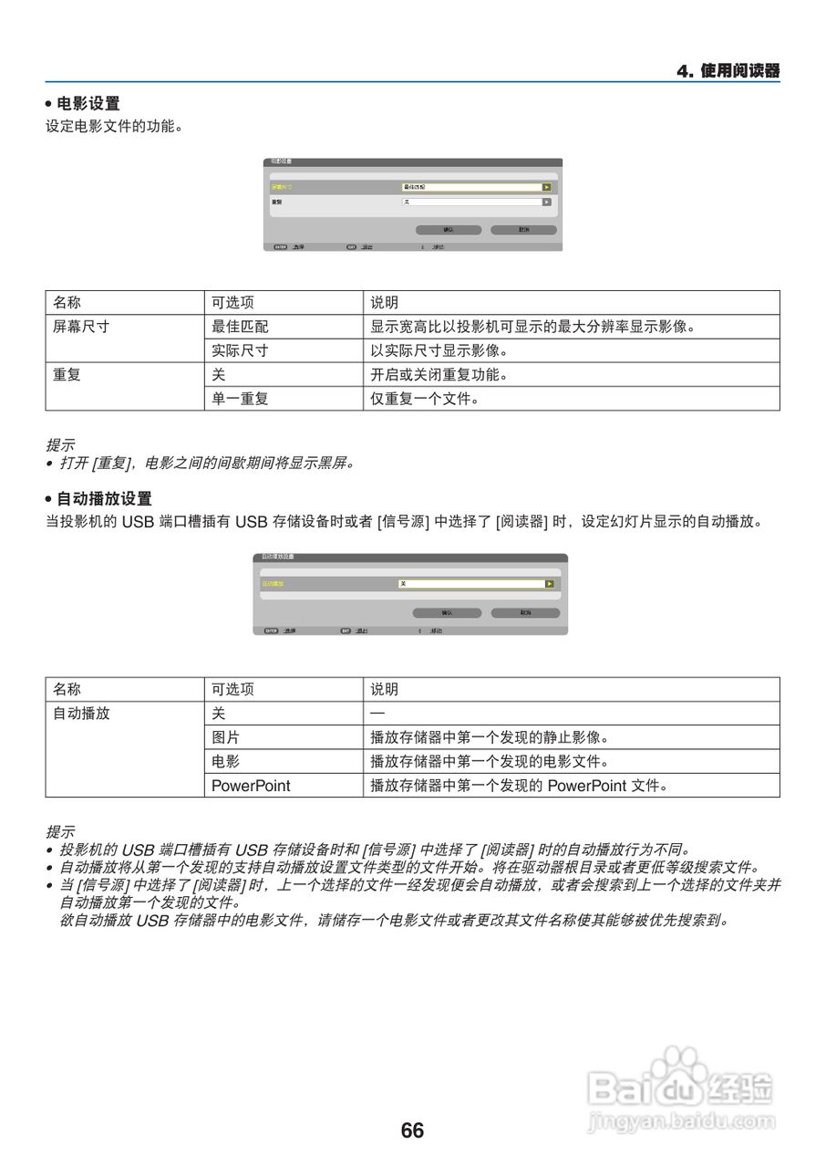 NEC NP-P420X+投影机使用说明书:[8]