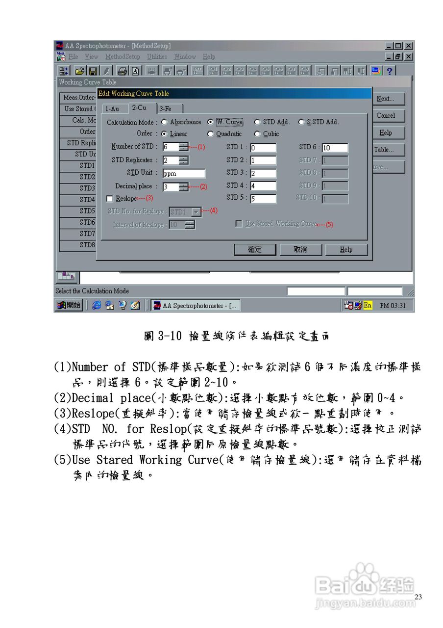 HITACHI Z-5000型系列原子吸收光谱仪操作手册:[3]