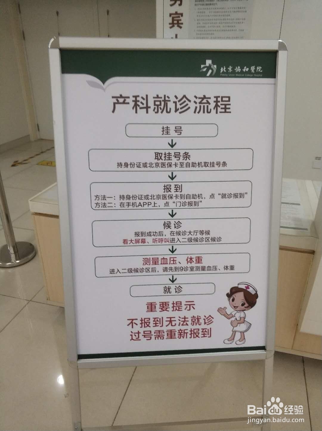 建档攻略之北京协和医院建档条件及建档流程